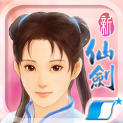 新仙剑奇侠传(安卓单机)