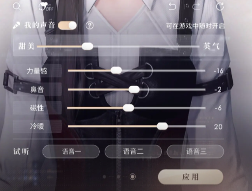 恋与深空力量感
