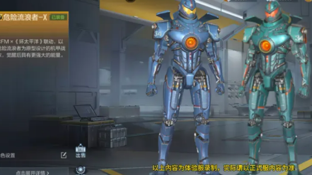 《穿越火线：枪战王者》危险流浪者X介绍