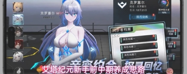艾塔纪元新手前中期养成思路