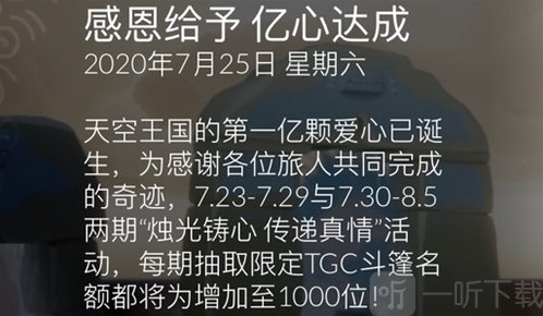 Sky光遇好友