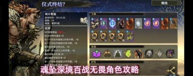 魂坠深境百战无畏角色攻略