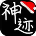 陆大迹神2