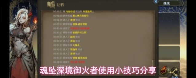 魂坠深境御火者使用小技巧分享