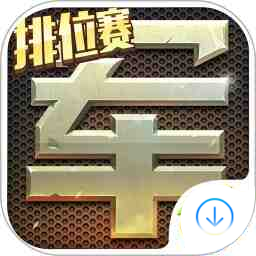 騰訊天天軍棋