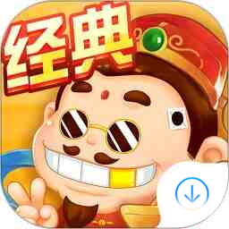 斗地主經(jīng)典版