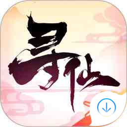 尋仙手游