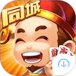 同城字牌