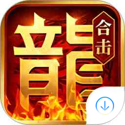 熱血合擊
