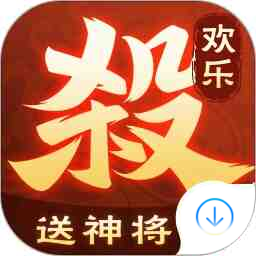 歡樂三國殺