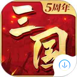 三國連環戰