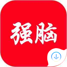 學(xué)習(xí)強(qiáng)腦答題
